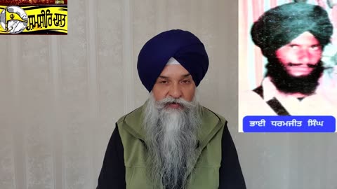 Shaheed Bhai Dharmjeet Singh - Loveshinder Singh Dalewal