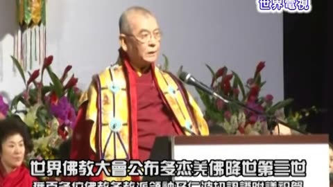 世界电视报道：世界佛教大会公布多杰羌佛降世第三世 获百多位佛教各教派领袖及仁波切认证附议祝贺