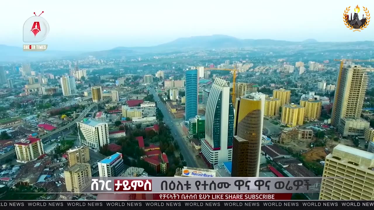 የሚድያ ዳሰሳ | April 06/2024