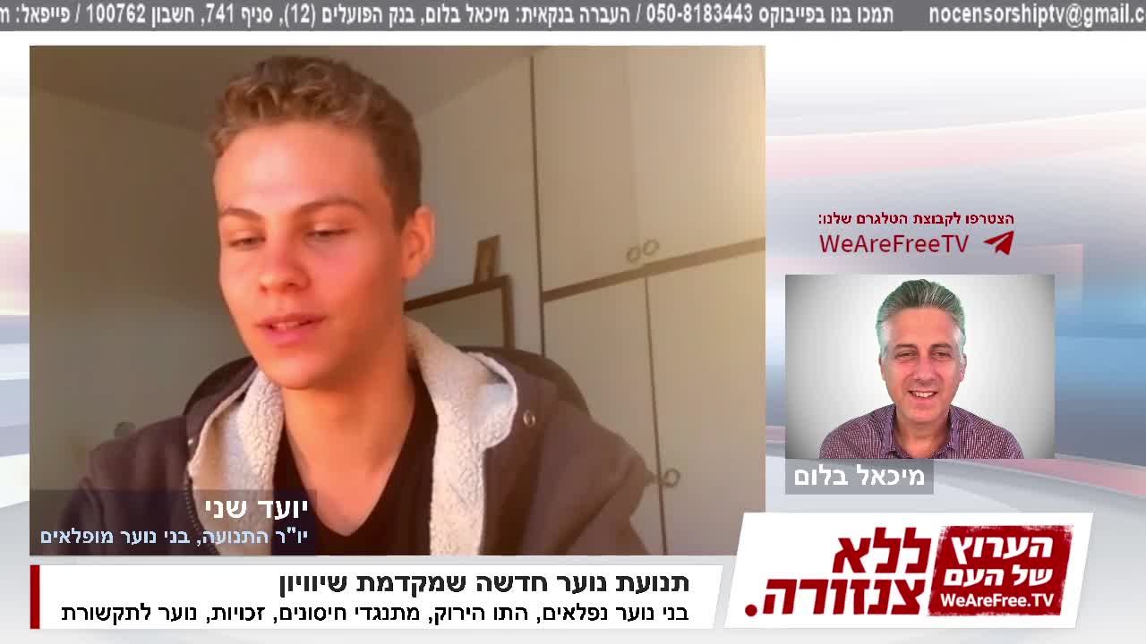 תנועת נוער חדשה שמקדמת שיוויון