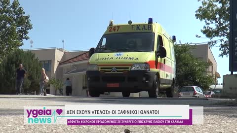 «Έφυγε» 45χρονος εργαζόμενος σε συνεργείο επισκευής πλοίου στη Χαλκίδα