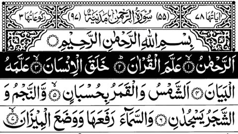 Beautiful Rescitation of Surah Ar-Rahman