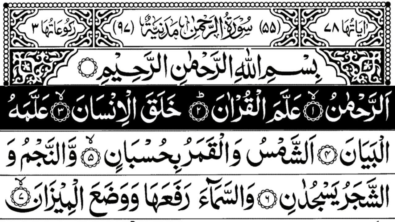 Beautiful Rescitation of Surah Ar-Rahman