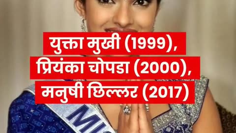 Miss world aur Miss Universe Kaun kaun hai #shorts #video