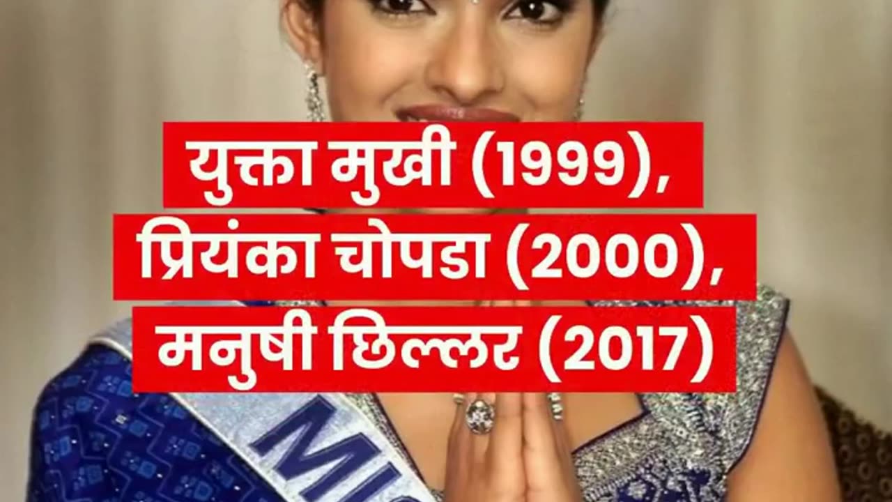 Miss world aur Miss Universe Kaun kaun hai #shorts #video