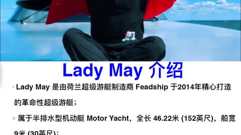#荷兰的重要性——#爆料革命图腾 20170818文贵先生直播： #LadyMay 是2014年 #荷兰 Feadship公司精心打造的 #革命性超级游艇！