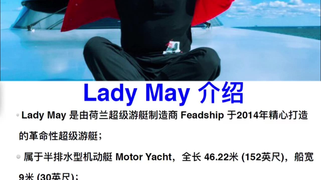 #荷兰的重要性——#爆料革命图腾 20170818文贵先生直播： #LadyMay 是2014年 #荷兰 Feadship公司精心打造的 #革命性超级游艇！
