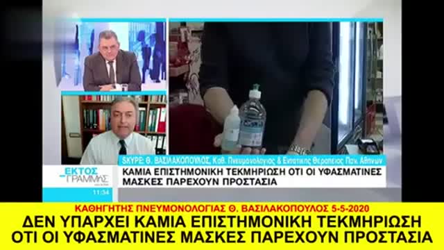 ΟΤΑΝ ΜΙΛΑΝΕ ΟΙ ΄΄ΕΙΔΙΚΟΙ΄΄για τις μάσκες