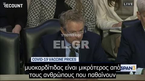 Ο Διευθύνων Σύμβουλος της Moderna λέει ψέματα στον γερουσιαστή Rand Paul για τον κίνδυνο μυοκαρδίτιδας