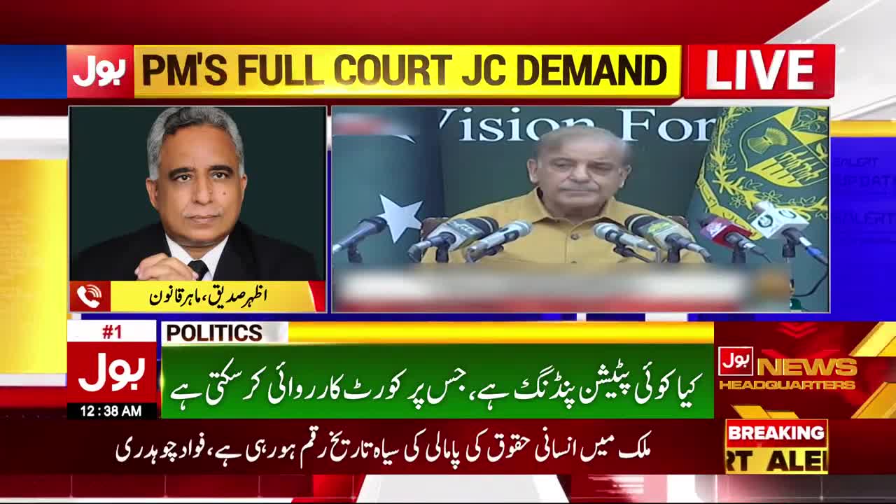 Azhar Siddique Big Revelations | PM Shehbaz Sharif Demand For Full Court Commission | Breaking News