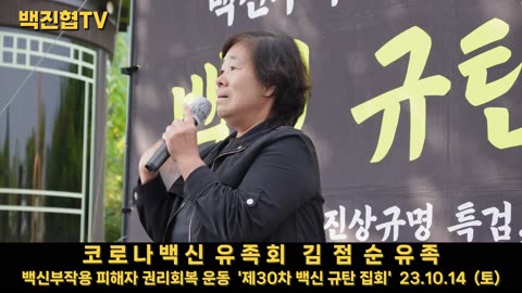 #120 [유족회 김점순 유족] 사랑하는 아들 떠나보내고 처음으로 무대로 나섰다. 이제는 끝까지 싸워야 한다