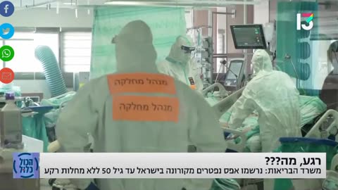 28.5.23 משרד הבריאות יצא בהצהרה ש-0 צעירים בריאים ללא מחלות רקע נפטרו מקורנה ומאז הוא מנסה לכבות שריפות ללא הצלחה