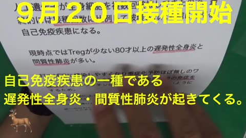 9月20日7回目接種開始