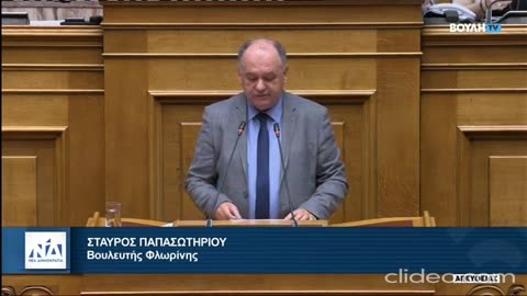 ομιλία του βουλευτή Σταύρου Παπασωτηρίου για το νομοσχέδιο του ΥΠΟΙΚ.