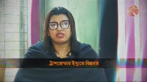 ট্রান্সজেন্ডার এর হিজড়া এক নয়! Transgender and Hijra are not the same