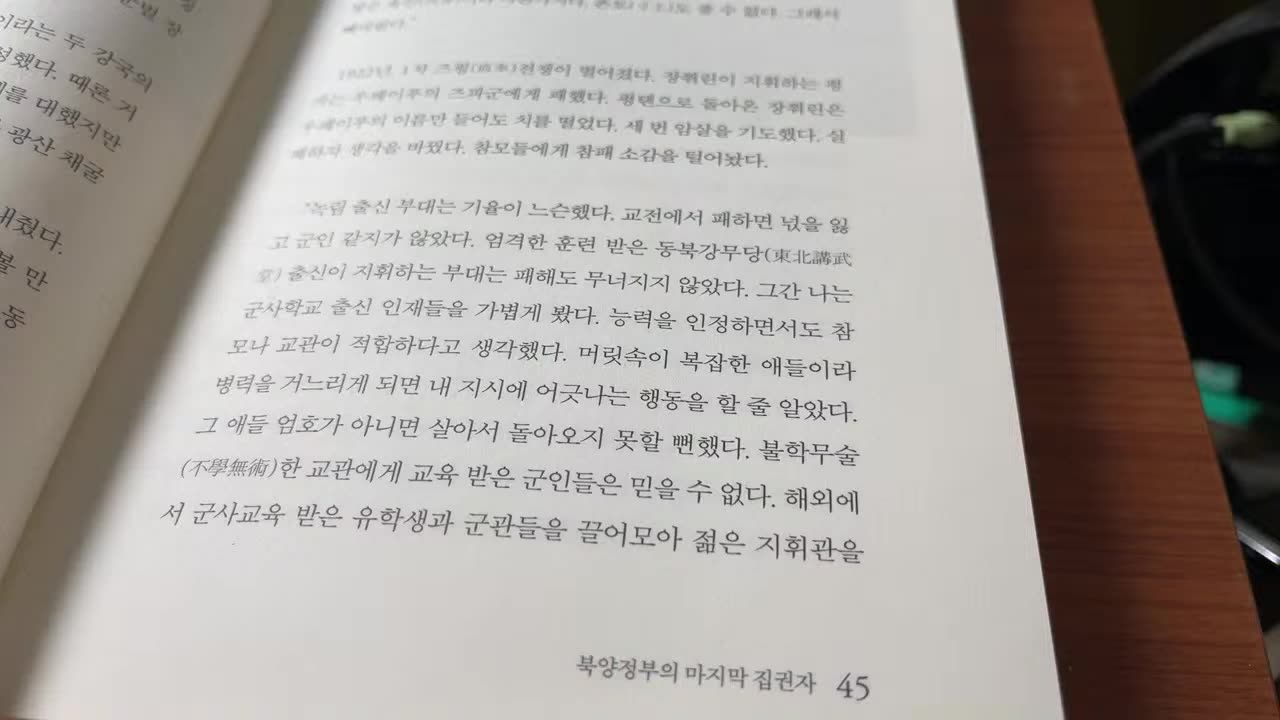 김명호의 중국인이야기9,만주 동3성,자오얼쉰,선양,북벌군사령관,장제스총독, 마적,장쭤린,서태후,산둥 명문집안,러일전쟁,기모지,대과급제,세수, 산시, 후난,후금,칸,누르하치,홍타이지