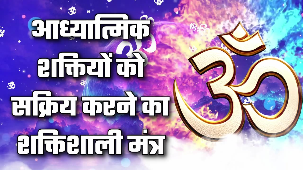 Hindi Mantra