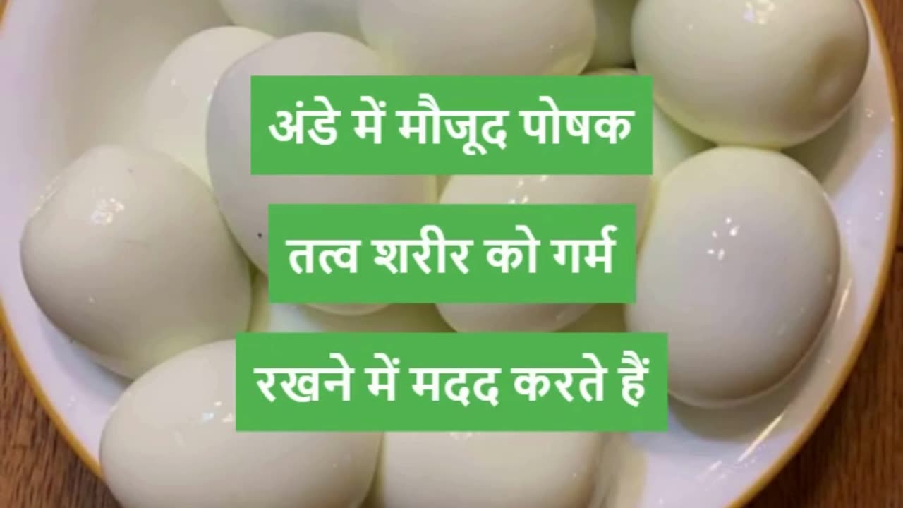 सर्दियों में अंडा खाने के कई फ़ायदे होते हैं #viral #like #follow #trending #short