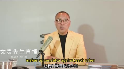 20210516文贵先生直播：什么是 #共产党的毒？毛泽东周恩来设计体制：1. 用党员系统控制政府资源和职务，绑架所有对民族国家有能力有贡献的人；2. 党100%控制国家力量资源财富！