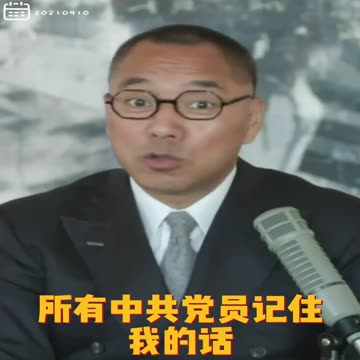 20210910文贵先生直播回顾： #习近平 和俄罗斯的世纪条约是一条 #不归路！
