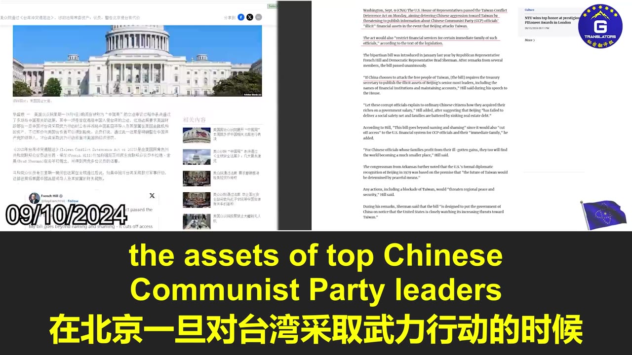 美国的《台湾冲突遏阻法》是否能通过曝光中共领导人的财产来阻止习攻台？