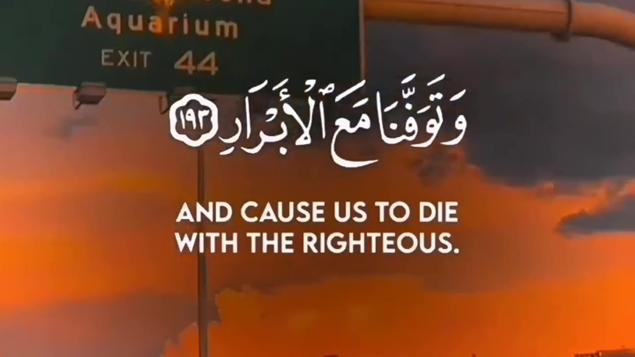 [سُورَةُ آلِ عِمۡرَانَ: ١٩٣]