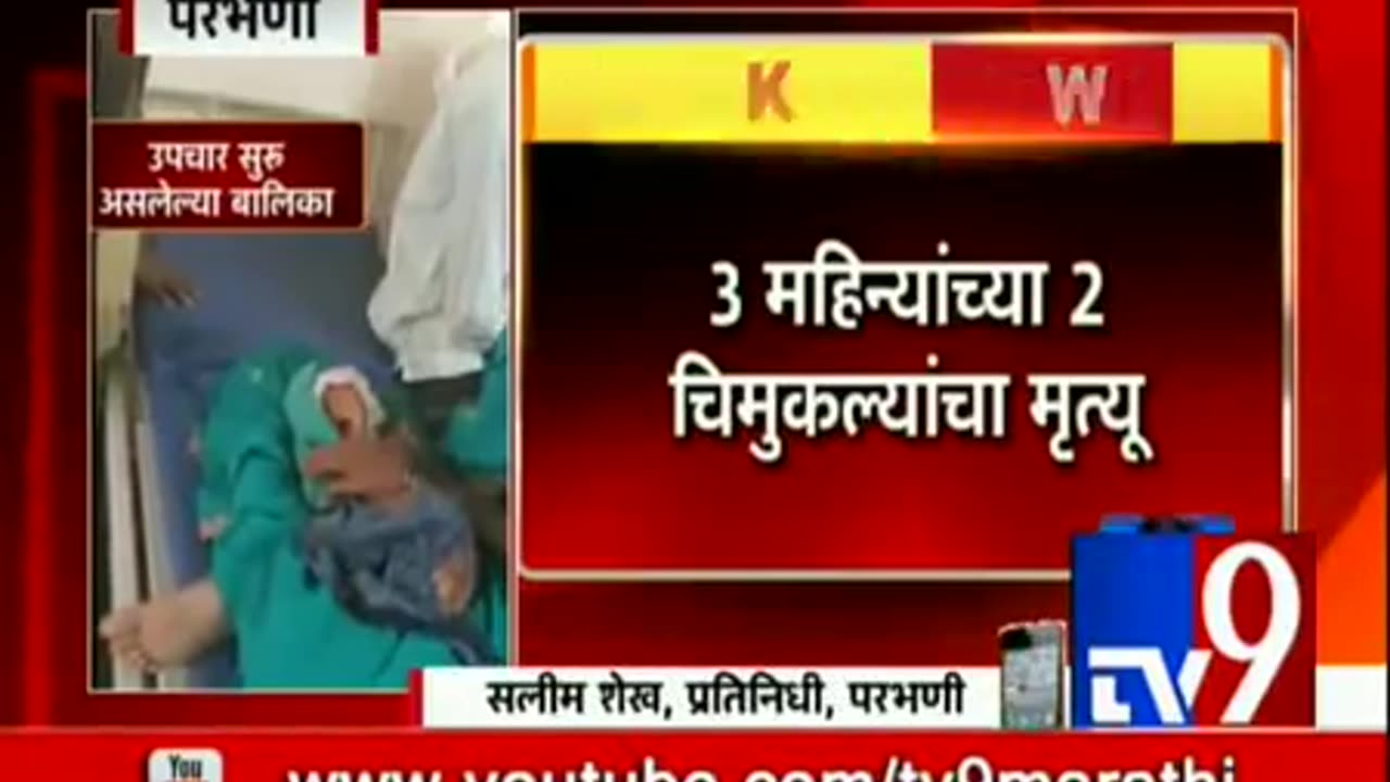 Parbhani Maharashtra, 2 3 month old babies died following vax, another 2 hospitalized