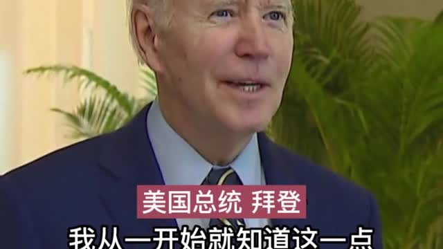 Biden: Not surprised and very pleased with the results