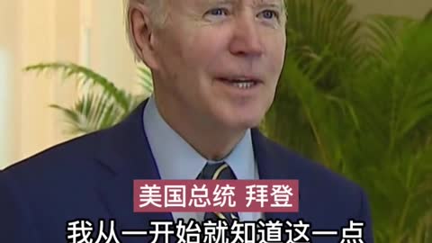 Biden: Not surprised and very pleased with the results