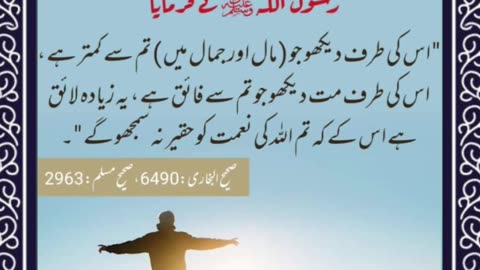 SAYINGS OF HOLY PROPHET MUHAMMADﷺ - حدیث نبویﷺ - Hadis-e-Nabviﷺ