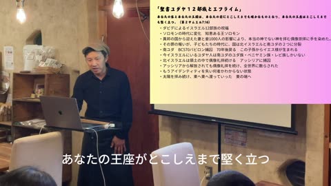 2024聖書預言セミナー（前半）日本にこれから起こる大きな試練と神の愛