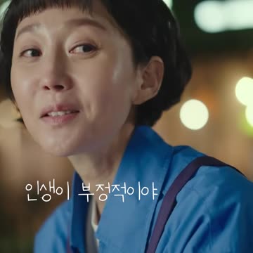 인생이 부정적이야 클리닝 업1편 Cleaning Up#Shorts