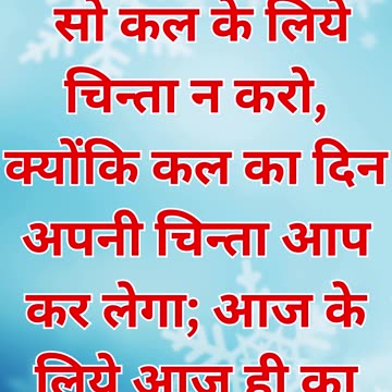 "आज पर ध्यान केंद्रित करें, कल की चिंता न करें" मत्ती 6:34 |#shortsvideo #shorts #youtubeshorts #yt