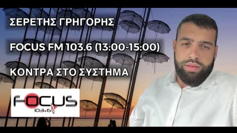 Ο ΣΕΡΕΤΗΣ ΓΡΗΓΟΡΗΣ ΣΤΟ ΣΧΟΛΙΟ ΤΗΣ ΗΜΕΡΑΣ (111122)