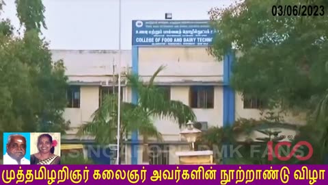 முத்தமிழறிஞர் கலைஞர் அவர்களின் நூற்றாண்டு விழா