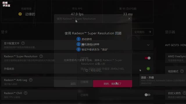 AMD RSR开启教程：全面普及FSR 1.0！还有FSR 2.0技术前瞻！_Cut