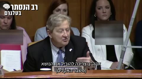 הסנאטור קנדי תוקף את סגן שר האנרגיה: "אתה דורש תקציב של 50 טריליון דולר עבור מאבק במשבר האקלים, אך אינך יודע להעריך בכמה הטמפרטורה תרד"