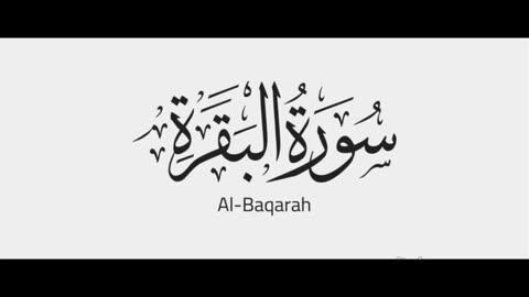 Surah Baqarah 5times