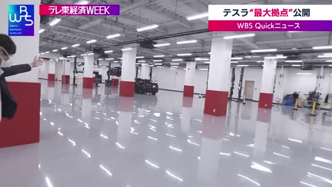 テスラ 国内最大拠点を公開【WBS】（2022年11月11日）