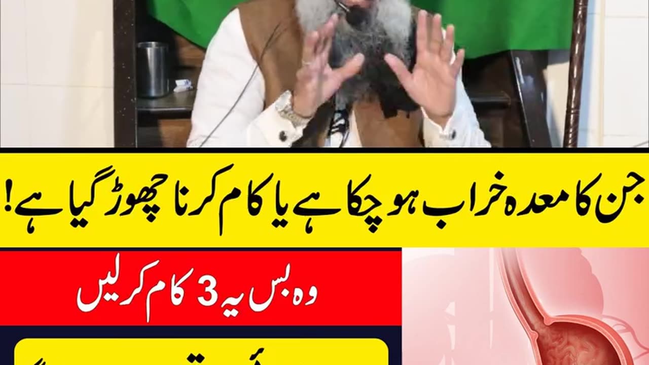 جن کا معدہ خراب رہتا وہ یہ ویڈیو لازمی دیکھے #health #healthycareforyou #healthcare #healthy #shorts