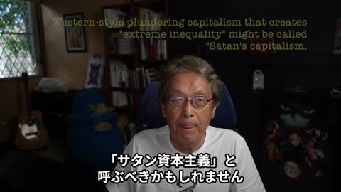 儒教資本主義とサタン資本主義の戦い 和平の三つの条件【大地舜】