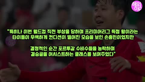 [속보] "지시 1분만에 골이 들어갔다" 한국 포르투갈 경기 중계하던 BBC해설, 황희찬 결승골 1분 전 관중석 벤투의 '한 동작'에 극찬에 극찬을 더한 진짜 이유ㄷㄷ