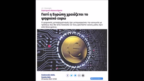 Έρχονται τα Ψηφιακά Νομίσματα