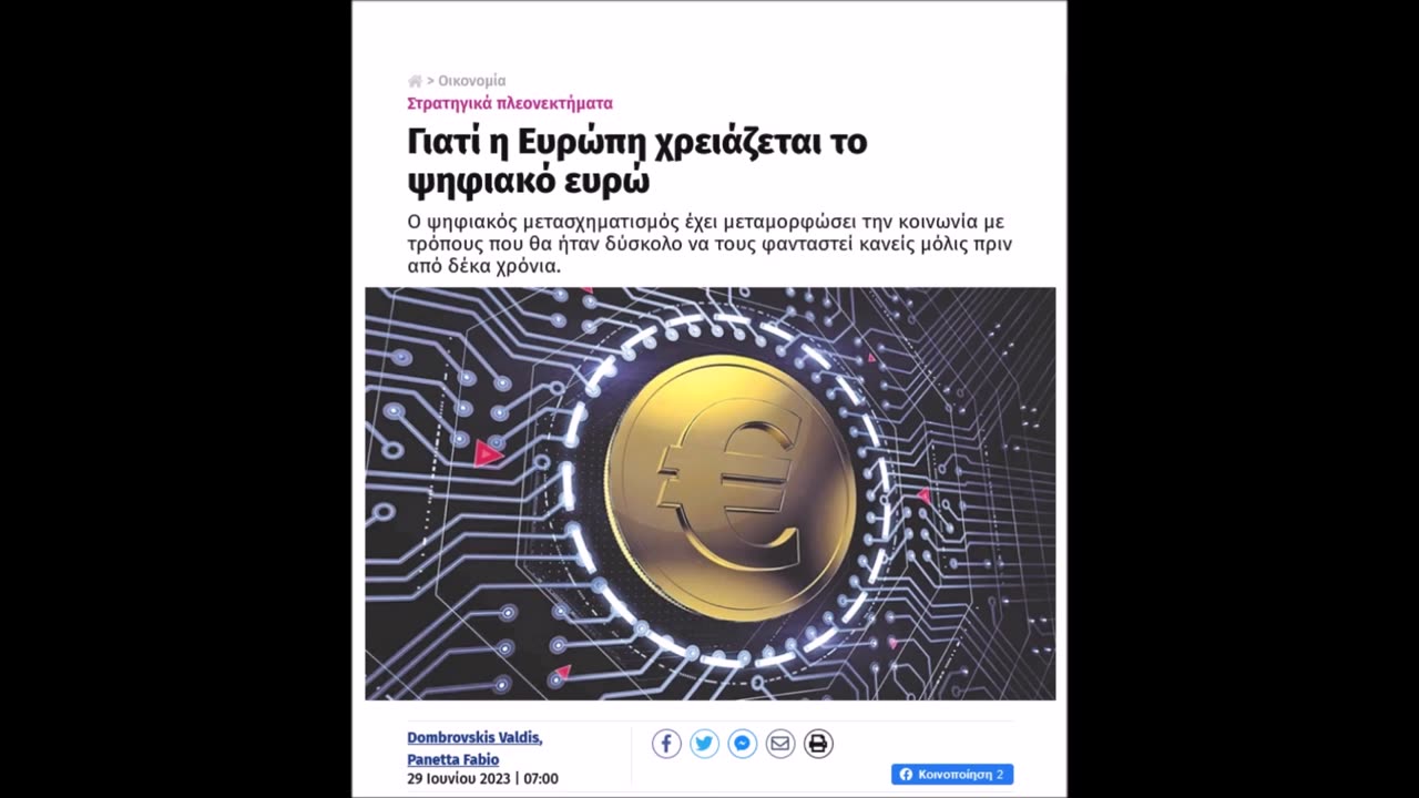 Έρχονται τα Ψηφιακά Νομίσματα