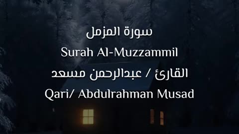 a heartfelt recitation of Surah Al-Muzzammil by the reciter Abdul Rahman Al-Massaad