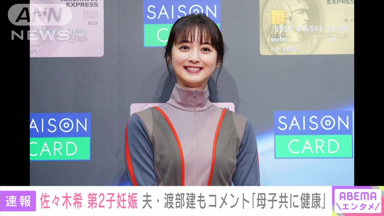 【速報】女優の佐々木希さんが第2子妊娠を発表
