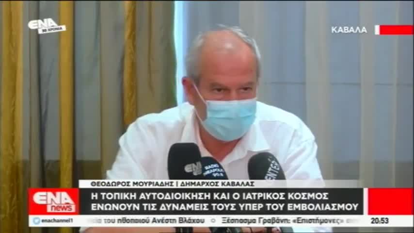 ΔΗΜΑΡΧΟΣ ΚΑΒΑΛΑΣ ΜΟΥΡΙΑΔΗΣ ΕΜΒΟΛΙΑ ΥΠΟΧΡΕΩΣΗ.