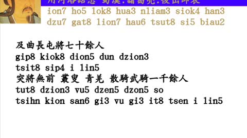 [語文學習]用河洛話念"蜀漢.諸葛亮.後出師表"