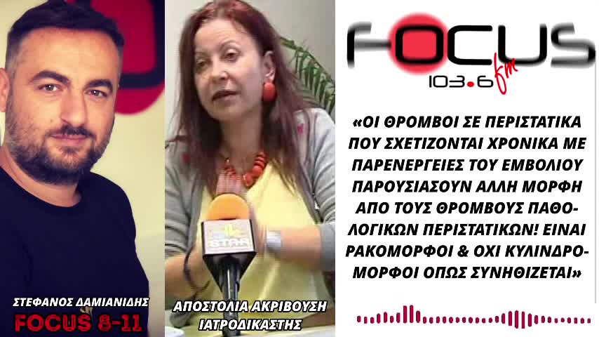 ΒΟΜΒΑ ΑΠΟ ΤΗΝ ΙΑΤΡΟΔΙΚΑΣΤΗ ΑΠΟΣΤΟΛΙΑ ΑΚΡΙΒΟΥΣΗ ΓΙΑ ΤΗΝ ΜΟΡΦΗ ΤΩΝ ΘΡΟΜΒΩΝ!!!