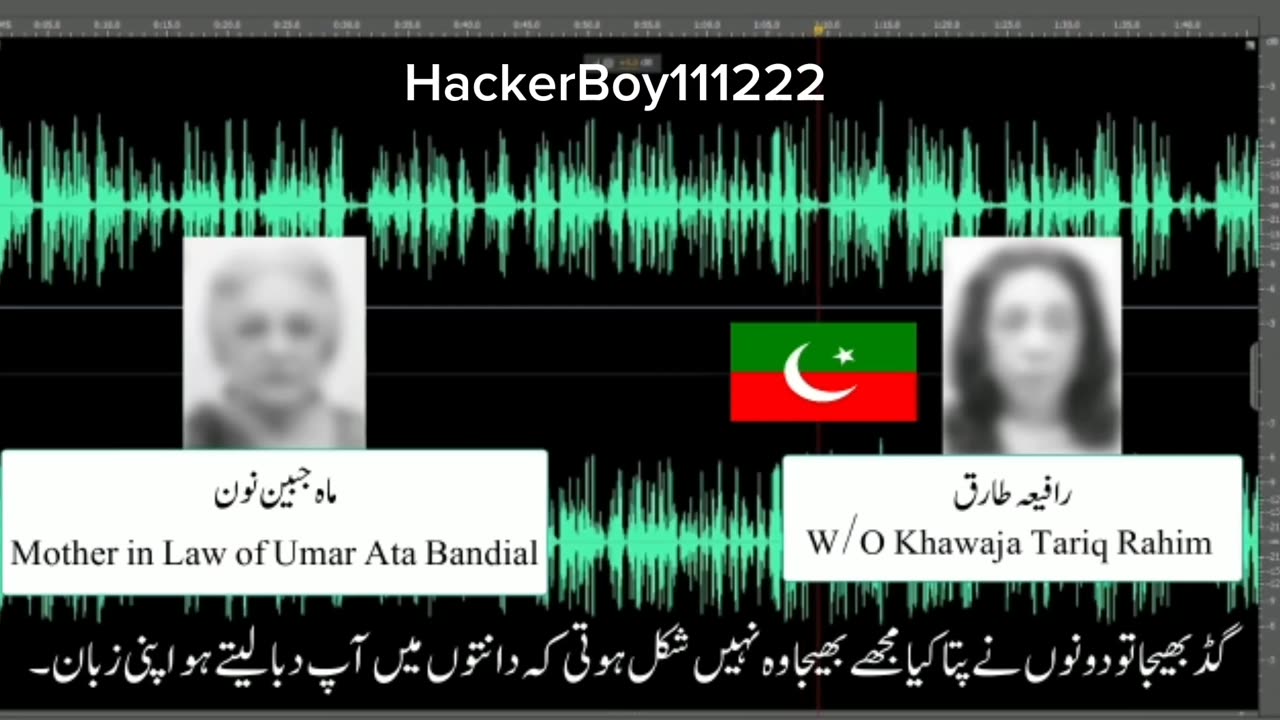 Audio Leak (Mother in law - CJP Umer Ata Bindial..!)